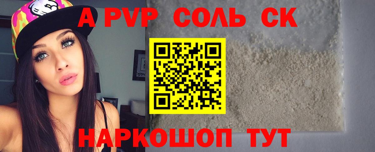 A-PVP VHQ  APVP крисы CK  Альфа ПВП Соль  Вход с VPN  Избербаш 