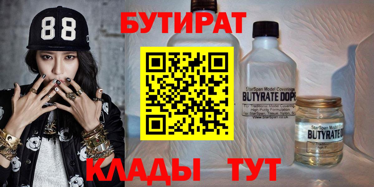 Избербаш  Бутират жидкий экстази  БУТИРАТ  Вход с VPN 