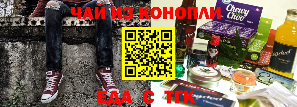 Еда ТГК конопля Избербаш
