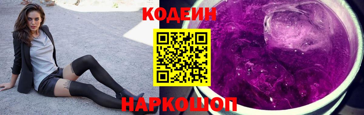 Кодеиновый сироп Lean Purple Drank  Вход с VPN  Избербаш  Кодеин Purple Drank 