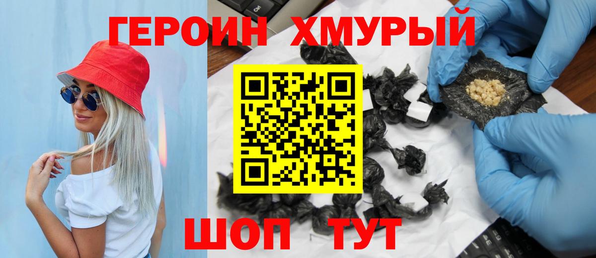 Героин хмурый Избербаш