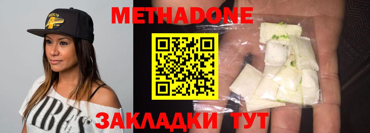 Метадон кристалл Избербаш