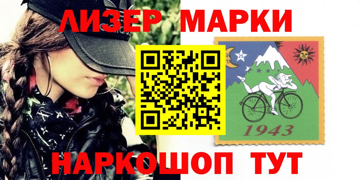 Марки 25I-NBOMe 1,8мг Избербаш