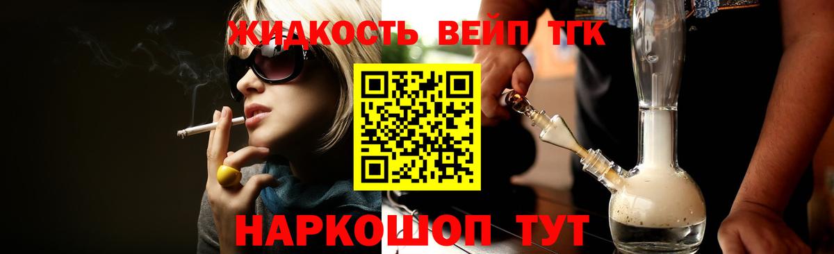 Дистиллят ТГК вейп с тгк Избербаш